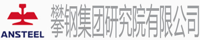 攀鋼集團研究院標識 攀鋼集團研究院標識