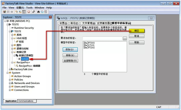 組態(tài)軟件FactoryTalk View Studio如何將數(shù)據(jù)存入SQL數(shù)據(jù)庫 組態(tài)軟件FactoryTalk View Studio如何將數(shù)據(jù)存入SQL數(shù)據(jù)庫