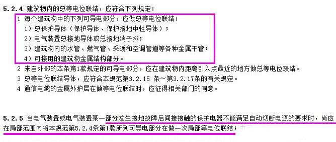 《低壓配電設計規范》關于建筑物內總等電位聯結的條款