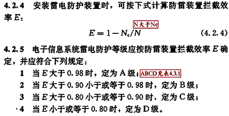 《建筑物電子信息系統防雷技術規范》GB50343-2012條款