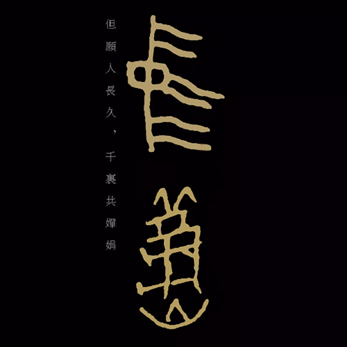 殷商甲骨文“中秋” 殷商甲骨文“中秋”