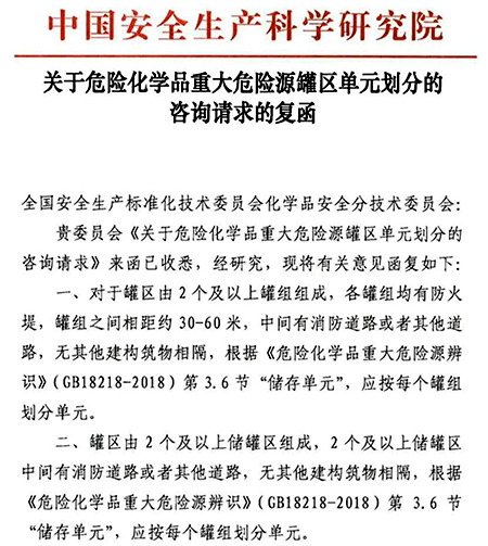 危險化學品重大危險源罐區(qū)單元如何劃分 危險化學品重大危險源罐區(qū)單元如何劃分