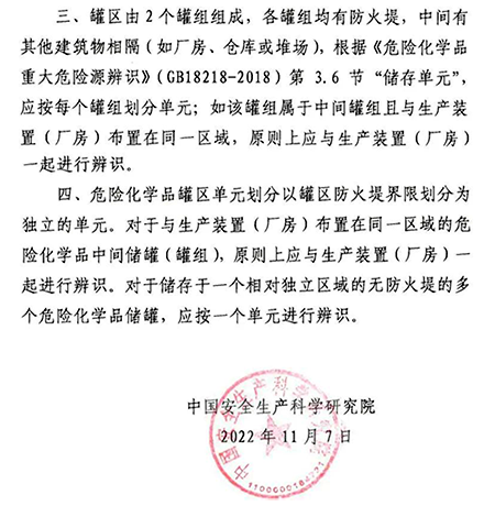 危險化學品重大危險源罐區(qū)單元如何劃分 危險化學品重大危險源罐區(qū)單元如何劃分