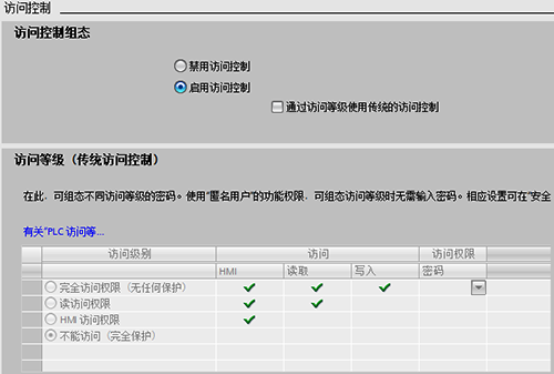 新版訪問(wèn)控制 新版訪問(wèn)控制