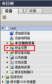 項(xiàng)目樹(shù)之安全設(shè)置 項(xiàng)目樹(shù)之安全設(shè)置