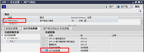 新建角色并分配HMI訪問(wèn)權(quán)限 新建角色并分配HMI訪問(wèn)權(quán)限