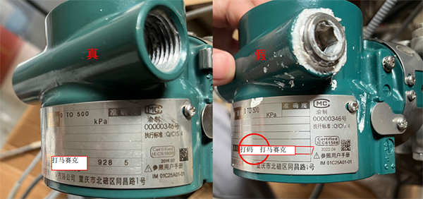 真假EJA118E銘牌細節(jié)對比